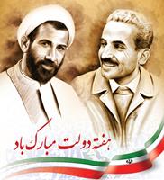 هفته دولت گرامی باد.