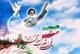 پیام تبریک رئیس مرکز آموزش عالی ممسنی به مناسبت ایام الله دهه فجر و پیروزی شکوهمند انقلاب اسلامی