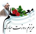 فرا رسیدن هفته گرامی داشت مقام معلم به همه معلمان و اساتید فرهیخته این سرزمین گرامی باد.