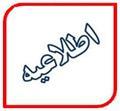 قابل توجه دانشجویان جدید الورود