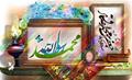 میلاد پیامبر(ص) و امام صادق(ع) تبریک و تهنیت باد.