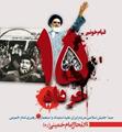 سالروز رحلت جانگداز رهبر کبیر انقلاب، امام خمینی(ره) و قیام خونین پانزده خرداد تسلیت باد.