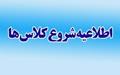 اطلاعیه مرکز آموزش عالی ممسنی در خصوص چگونگی ورود به کلاس های مجازی