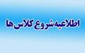 اطلاعیه مرکز آموزش عالی ممسنی در خصوص چگونگی ورود به کلاس های مجازی